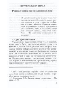 Сказки из библиотека Ивана Грозного