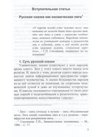 Сказки из библиотека Ивана Грозного