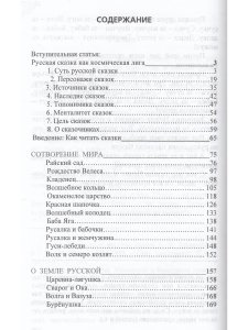 Сказки из библиотека Ивана Грозного