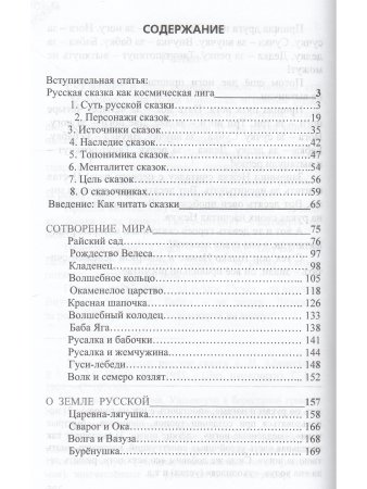 Сказки из библиотека Ивана Грозного