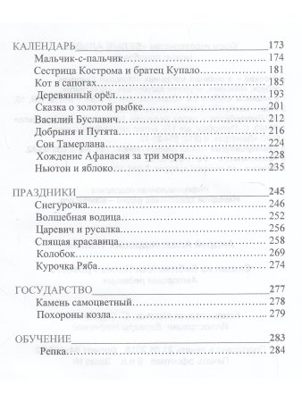 Сказки из библиотека Ивана Грозного