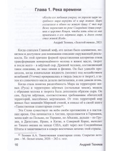 12 ликов Яги. 66.6 градусов бессмертия