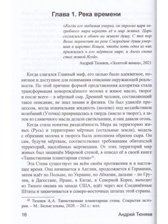 12 ликов Яги. 66.6 градусов бессмертия
