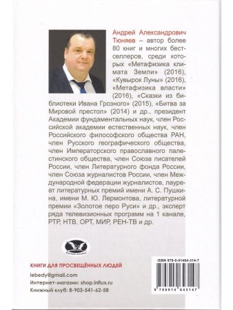 12 ликов Яги. 66.6 градусов бессмертия