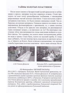 Космическая катастрофа над Критом. Слово о полку Игореве Олега Вещего пасынка, Стюрлауга любимого внука. Серия "Золотые пластинки из Румынии". Выпуск 1.