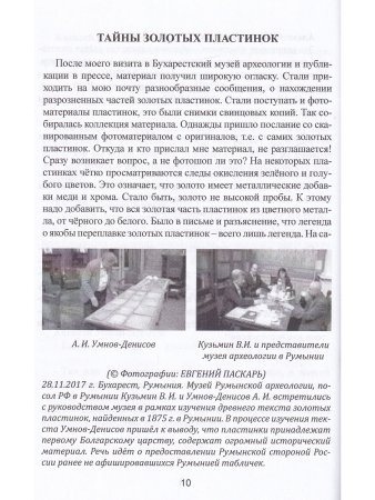 Космическая катастрофа над Критом. Слово о полку Игореве Олега Вещего пасынка, Стюрлауга любимого внука. Серия "Золотые пластинки из Румынии". Выпуск 1.
