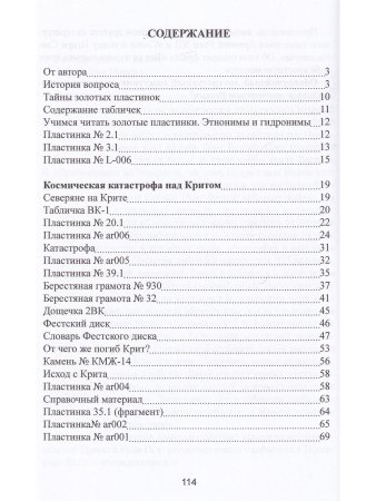 Космическая катастрофа над Критом. Слово о полку Игореве Олега Вещего пасынка, Стюрлауга любимого внука. Серия "Золотые пластинки из Румынии". Выпуск 1.