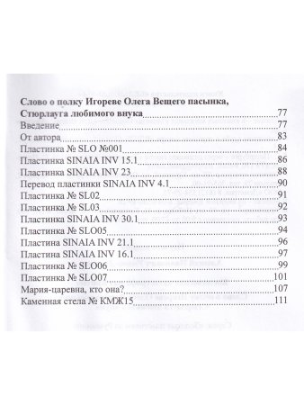 Космическая катастрофа над Критом. Слово о полку Игореве Олега Вещего пасынка, Стюрлауга любимого внука. Серия "Золотые пластинки из Румынии". Выпуск 1.