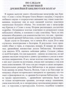 По следам изчезнувшей древнейшей библиотеки болгар