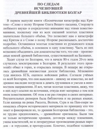 По следам изчезнувшей древнейшей библиотеки болгар
