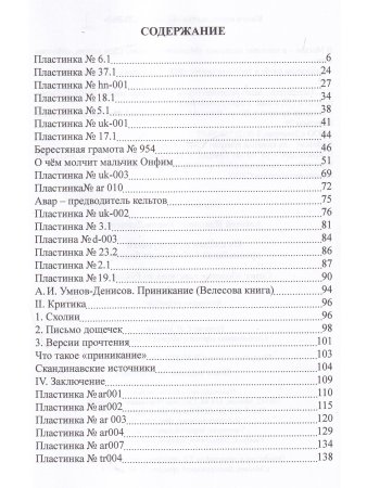 По следам изчезнувшей древнейшей библиотеки болгар