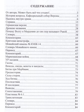 Древнее письмо из Вероны