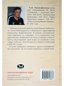 Рюрикова грамота.