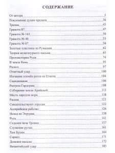 Рюрикова грамота.