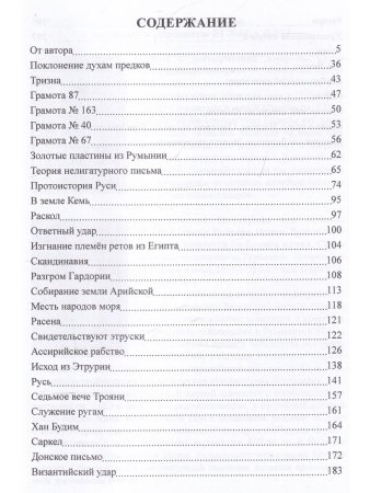 Рюрикова грамота.