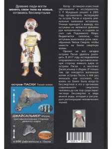 Почему мы не бессмертны. Молчание острова Пасхи.