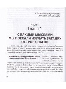 Почему мы не бессмертны. Молчание острова Пасхи.