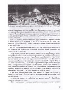 Почему мы не бессмертны. Молчание острова Пасхи.