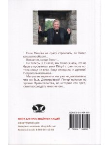 Допетровский Питер
