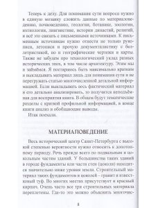 Когда утонул пра-Питер.