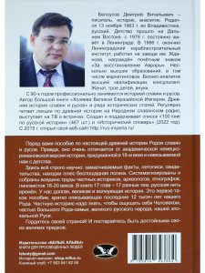 Нить времён. Учебное пособiе по исторiи славяно-русской цивилизацiи. Цв. вклейка
