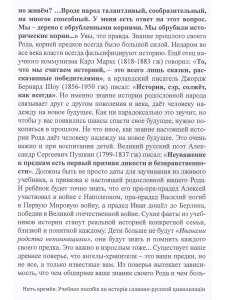 Нить времён. Учебное пособiе по исторiи славяно-русской цивилизацiи. Цв. вклейка