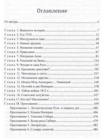 Нить времён. Учебное пособiе по исторiи славяно-русской цивилизацiи. Цв. вклейка