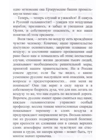 4338 год. Петербургские письма (1835-1839 гг.)