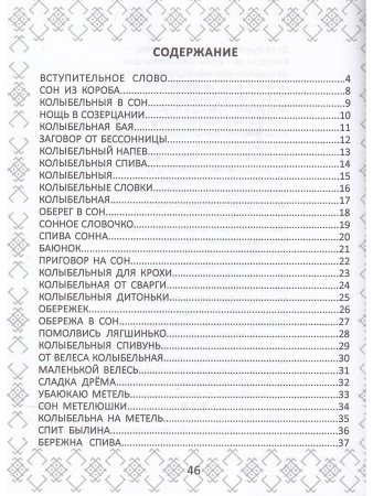 Народный сборник древних славенских колыбельных песен.
