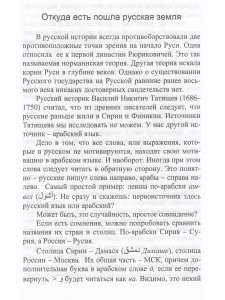 Финикия: русский исход