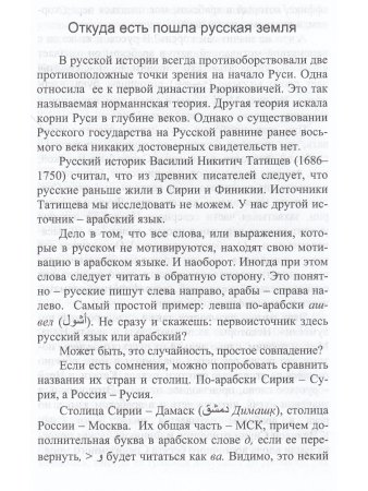 Финикия: русский исход