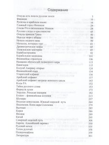 Финикия: русский исход