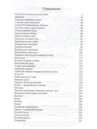 Финикия: русский исход