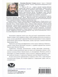 ЗАЧАЛА ВѢДИЧЕСКОЙ АРИѲМЕТИКИ ДЛЯ СЛАВЯНСКИХЪ ДѢТЕЙ. Том первый. Издание второе, исправленное. Книга для семейного чтения. Цветное издание