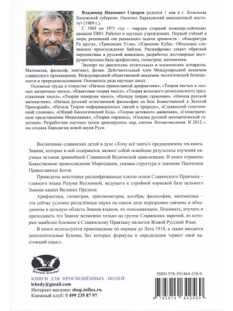 ЗАЧАЛА ВѢДИЧЕСКОЙ АРИѲМЕТИКИ ДЛЯ СЛАВЯНСКИХЪ ДѢТЕЙ. Том первый. Издание второе, исправленное. Книга для семейного чтения. Цветное издание