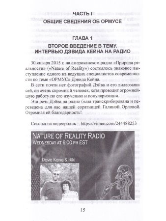 ОРМУС. Все тайны моноатомного золота