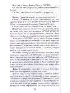 ОРМУС. Все тайны моноатомного золота