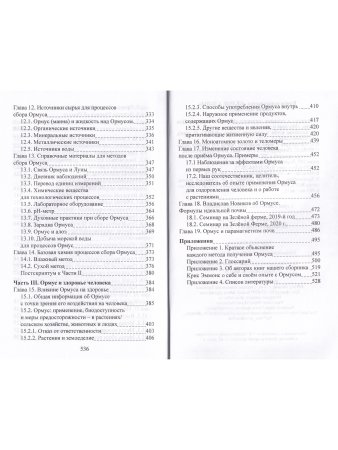 ОРМУС. Все тайны моноатомного золота