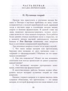 Бешам или Пастер? Потерянна история биологии. Перев. С англ