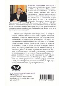 Континуум реальности и миры универсума