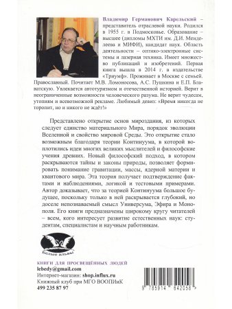 Континуум реальности и миры универсума