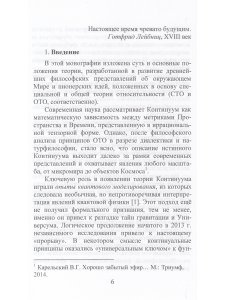 Континуум реальности и миры универсума