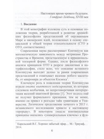 Континуум реальности и миры универсума