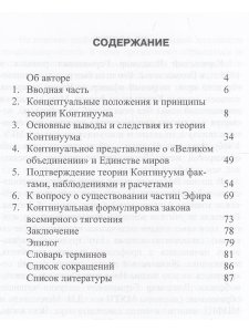 Континуум реальности и миры универсума