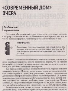 Управление домашней автоматикой на базе открытой системы MajorDoMo от азов до создания практических решений с онлайн ресурсами через QR-коды