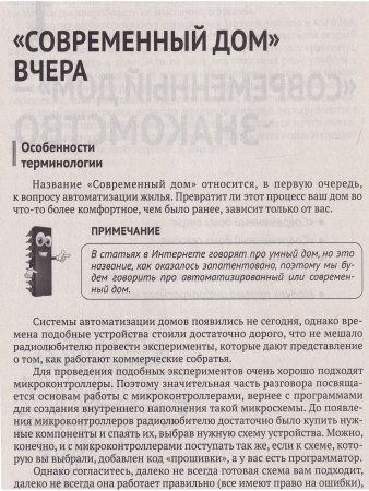 Управление домашней автоматикой на базе открытой системы MajorDoMo от азов до создания практических решений с онлайн ресурсами через QR-коды