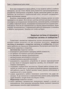 Управление домашней автоматикой на базе открытой системы MajorDoMo от азов до создания практических решений с онлайн ресурсами через QR-коды