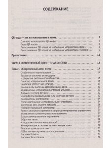 Управление домашней автоматикой на базе открытой системы MajorDoMo от азов до создания практических решений с онлайн ресурсами через QR-коды