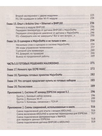 Управление домашней автоматикой на базе открытой системы MajorDoMo от азов до создания практических решений с онлайн ресурсами через QR-коды