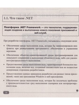 C# на практике. Войти в IT с нуля